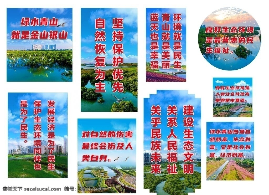 保護(hù)環(huán)境 愛護(hù)環(huán)境 生態(tài)環(huán)境圖片 生態(tài)環(huán)境 保護(hù)地球 地球日 世界地球日 保護(hù)資源環(huán)境 環(huán)保展板 環(huán)境保護(hù) 保護(hù)環(huán)境主題 保護(hù)環(huán)境展板 保護(hù)環(huán)境墻畫 保護(hù)環(huán)境掛畫 保護(hù)環(huán)境海報(bào) 保護(hù)環(huán)境設(shè)計(jì) 保護(hù)環(huán)境宣傳 保護(hù)環(huán)境展架 保護(hù)環(huán)境單頁 保護(hù)環(huán)境背景 保護(hù)環(huán)境畫面 保護(hù)環(huán)境創(chuàng)意 世界環(huán)境日 保護(hù)環(huán)境展畫 展板模板
