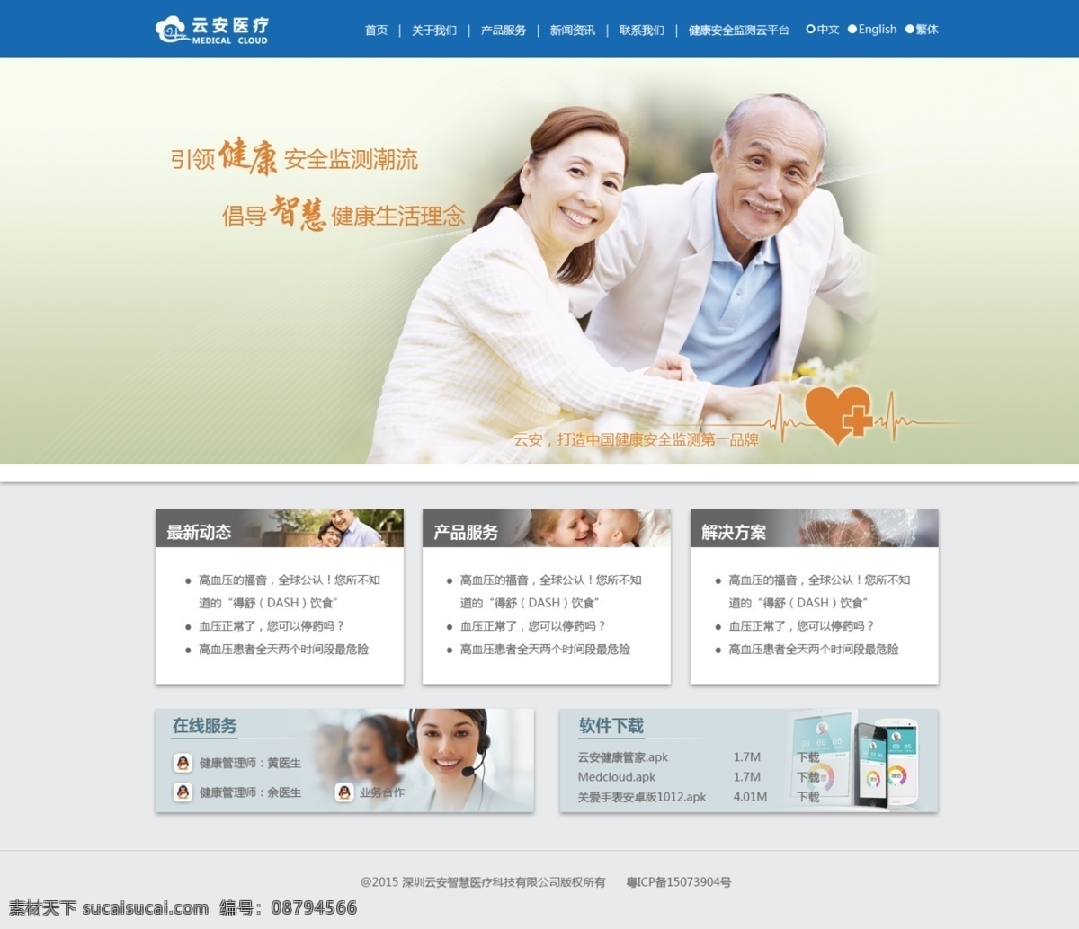 醫(yī)療設(shè)備 公司主頁(yè) 醫(yī)療 設(shè)備 健康 管理 網(wǎng)站 主頁(yè) 跑步 女性 現(xiàn)代科技 數(shù)碼產(chǎn)品 白色