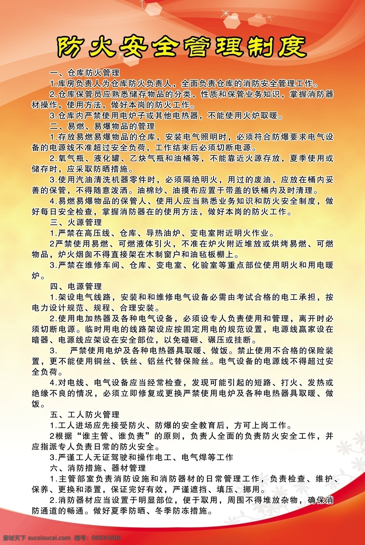 防火 安全管理 防火安全管理 消防管理制度 消防制度版面 消防安全版面 消防制度 ps文件 展板模板