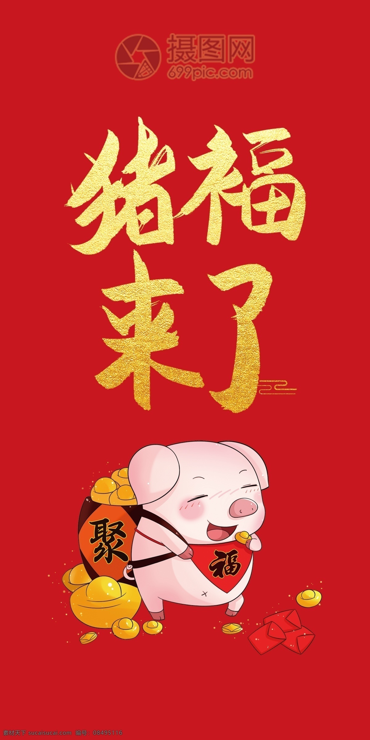 2019 新年 快樂 賀歲 紅包 賀歲紅包 紅包設(shè)計(jì) 紅包模板 豬年素材 豬年設(shè)計(jì) 2019年 豬年紅包設(shè)計(jì) 紅包素材 豬年紅包 豬年小紅包 豬年元素 豬年紅包元素