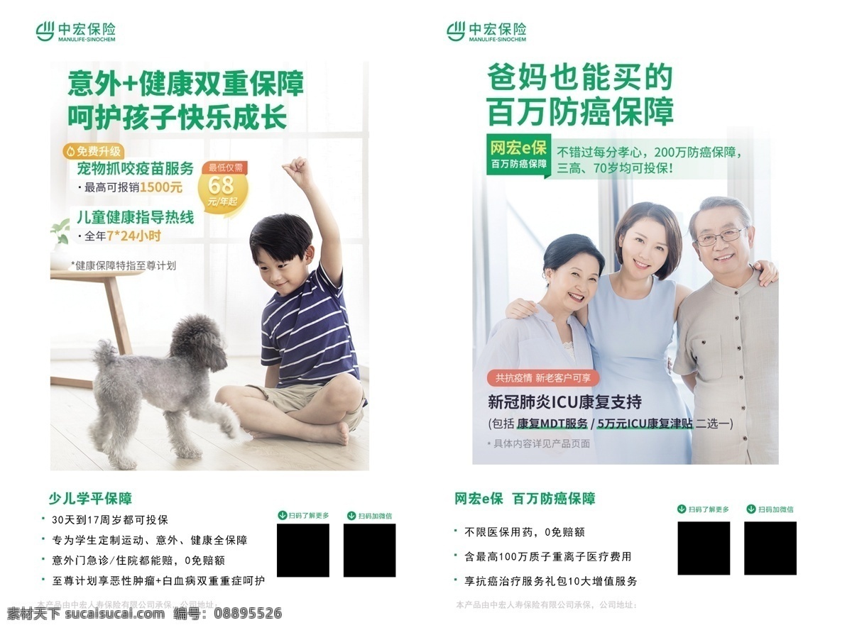 中宏保險(xiǎn)圖片 中宏保險(xiǎn) 少兒學(xué)平險(xiǎn) 防癌險(xiǎn) 保障 保險(xiǎn) dm宣傳單