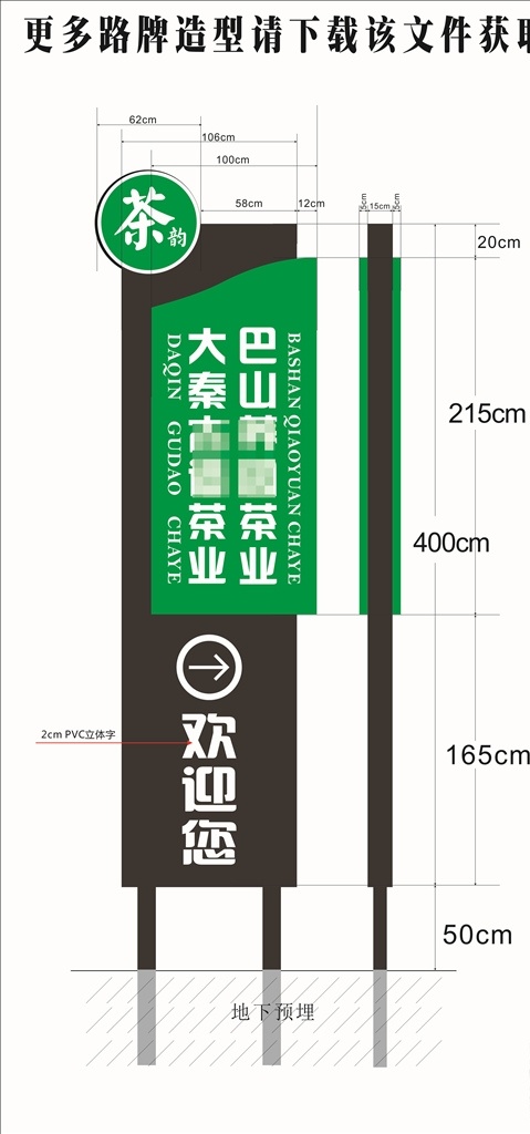 企業(yè)路牌 造型 造型設計 路牌設計 茶園 綠茶企業(yè) vi設計