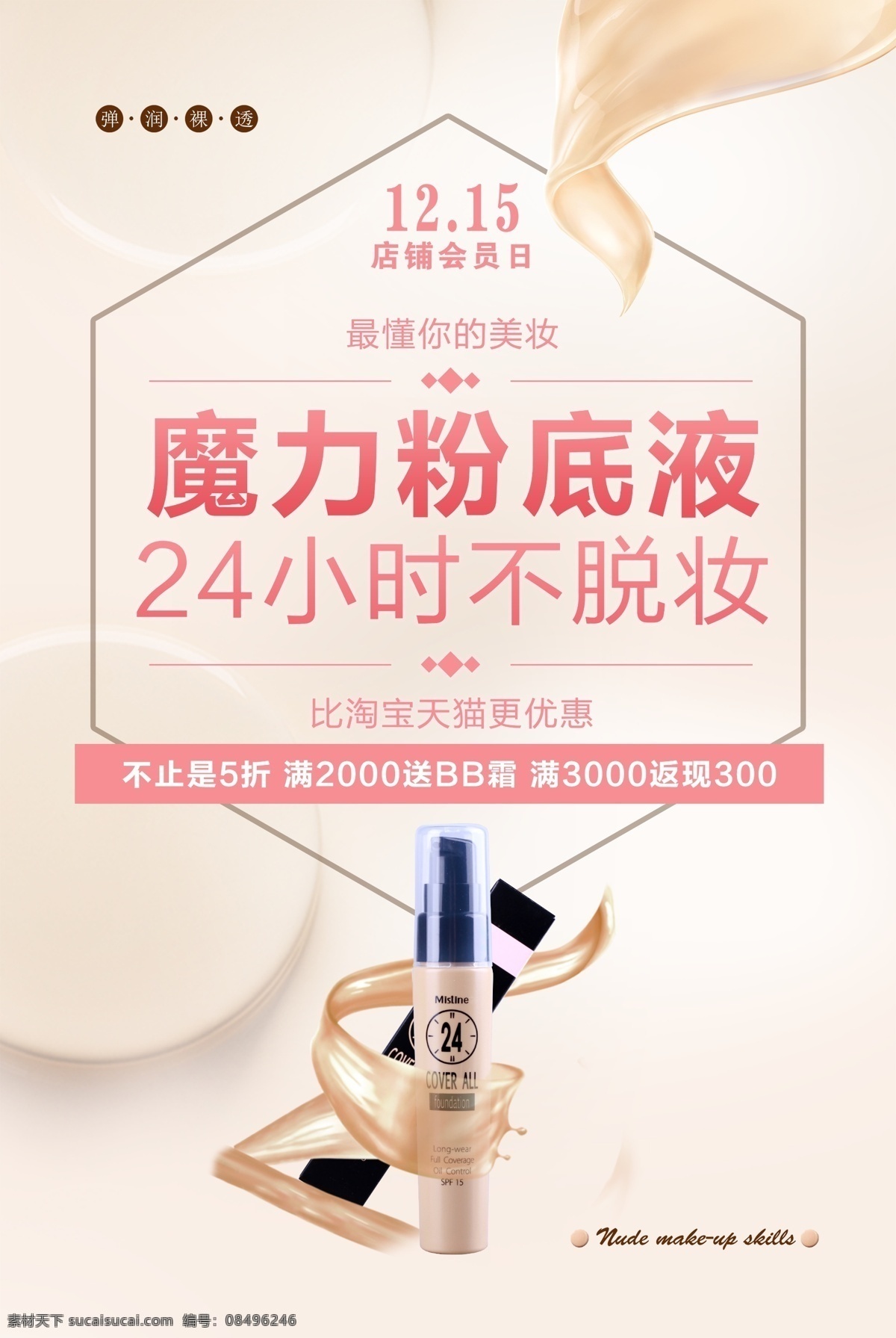 粉底液 氣墊bb霜 化妝品詳情頁 cc霜詳情頁 bb霜詳情頁 化妝品 淘寶化妝品 金箔雪雅 cc霜 保濕化妝品 粉底 氣墊cc霜 彩妝 美膚 美白 bb霜 妝底 化妝品模板 淘寶素材 淘寶界面設(shè)計(jì) 小清新 美妝 面膜 口紅 氣墊美妝 雙11 雙12 618 狂歡節(jié) 爆款 新品上市