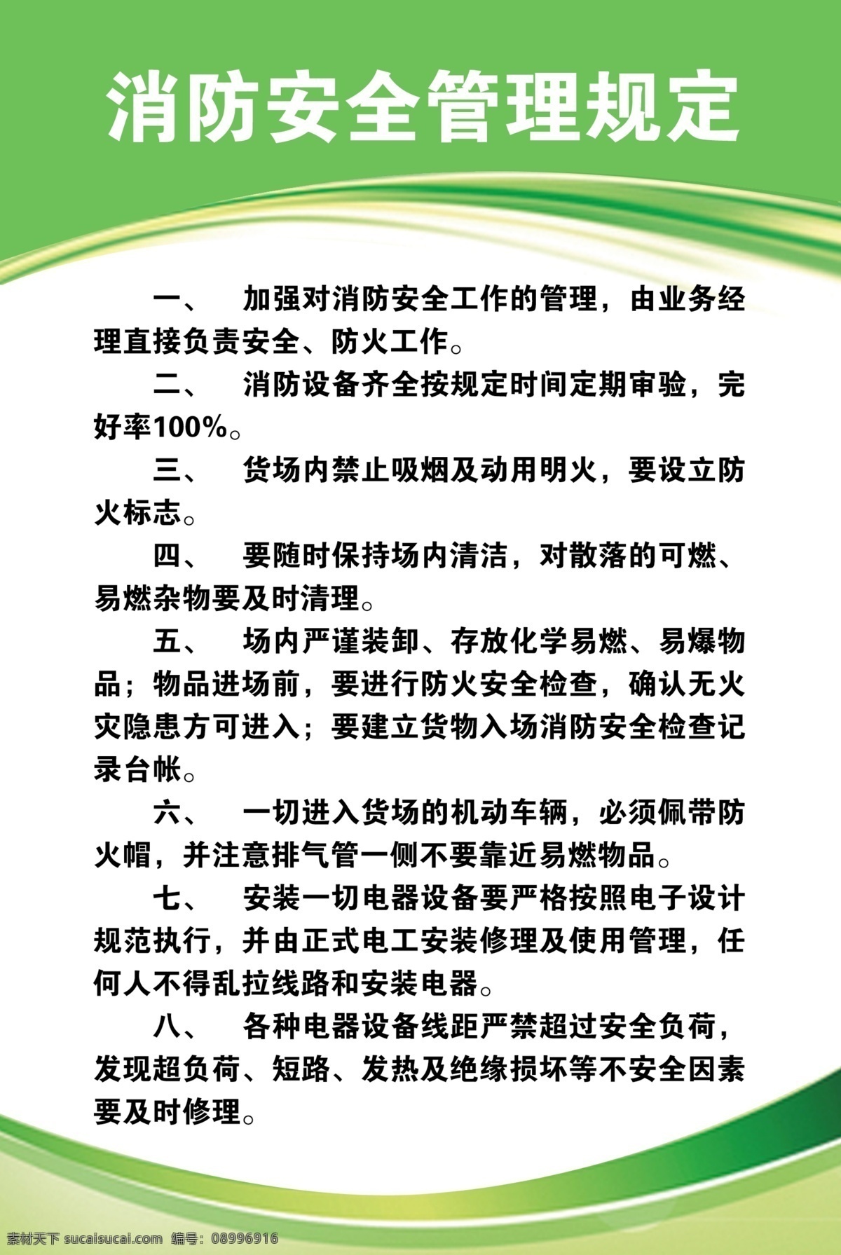 組織架構圖 制度牌 制度 制度牌設計 制度牌模板 制度制作 制度設計 公司制度 學校制度 運輸部崗位 財會部崗位 種植基地崗位 建材部崗位 展板模板