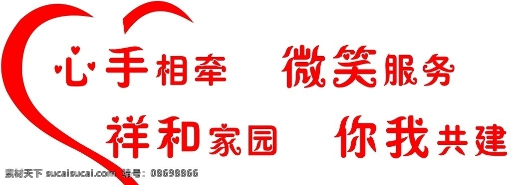 微笑服務(wù)圖片 墻體字 微笑服務(wù) 文化墻 服務(wù) ps分層 分層