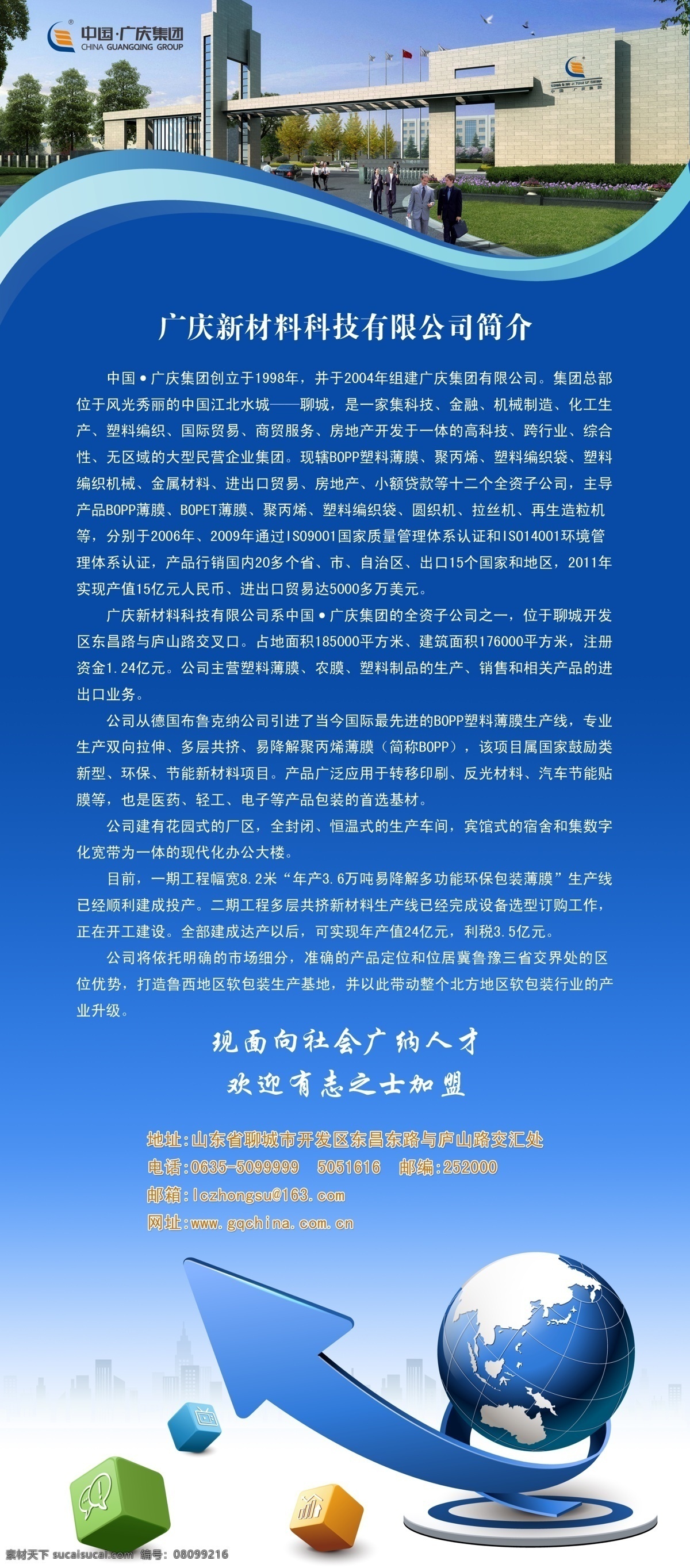 廠區(qū) 地球 箭頭 正方體 x展架 曲線 上升箭頭 公司大門(mén) 展板模板 廣告設(shè)計(jì)模板 源文件