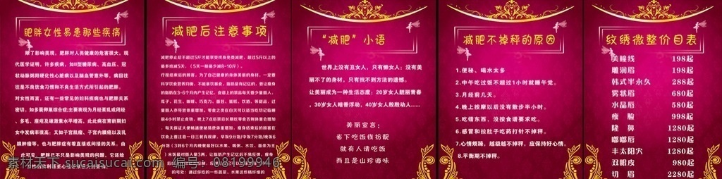 美容價(jià)目表 美容 減肥價(jià)目表 減肥注意事項(xiàng) 減肥標(biāo)語(yǔ) 紋繡價(jià)目表 微整