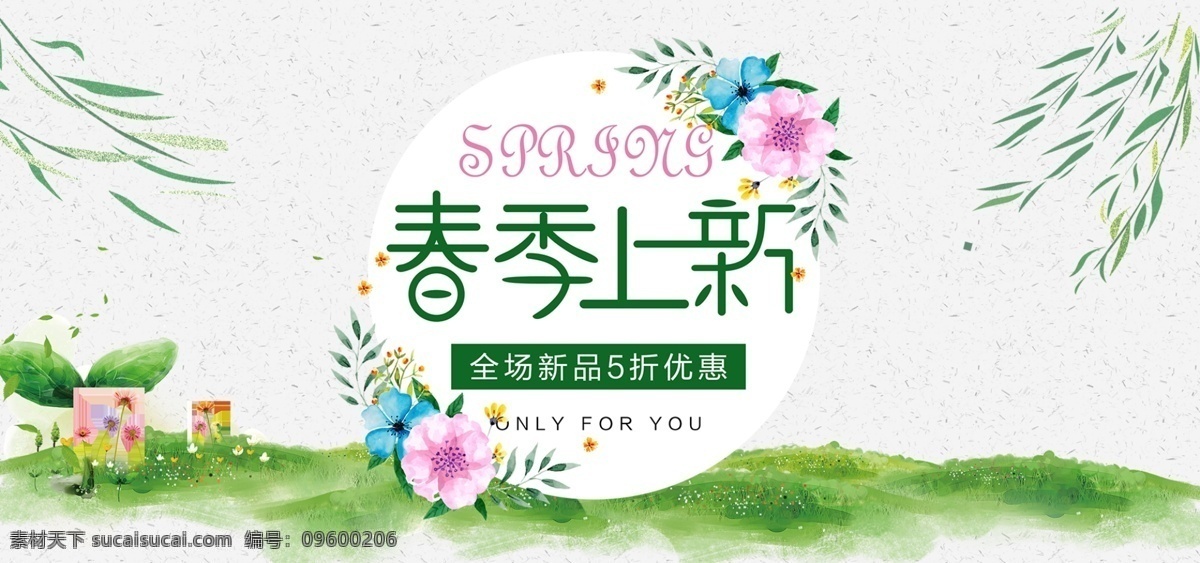 電商 春季 上 新 海報 春天 新品上市 春季上新 優(yōu)惠促銷 廣告