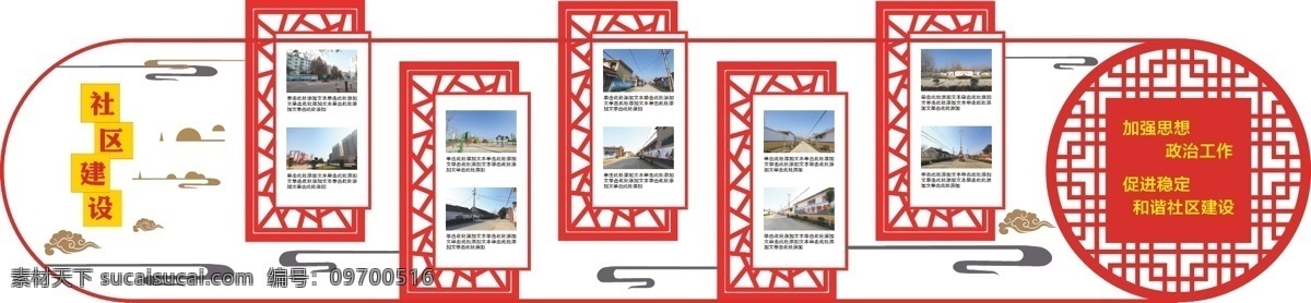 社區(qū)建設(shè) 文化 墻 文化墻 企業(yè)文化 照片展示