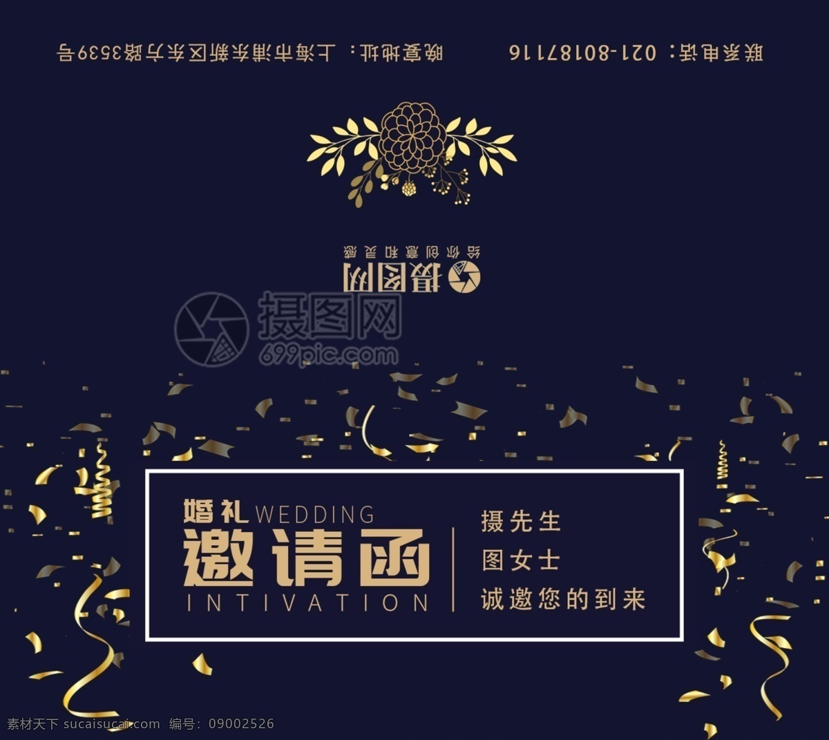 奢華 婚禮 邀請函 模板 邀請函設(shè)計 碎片 尊貴 婚宴 請柬