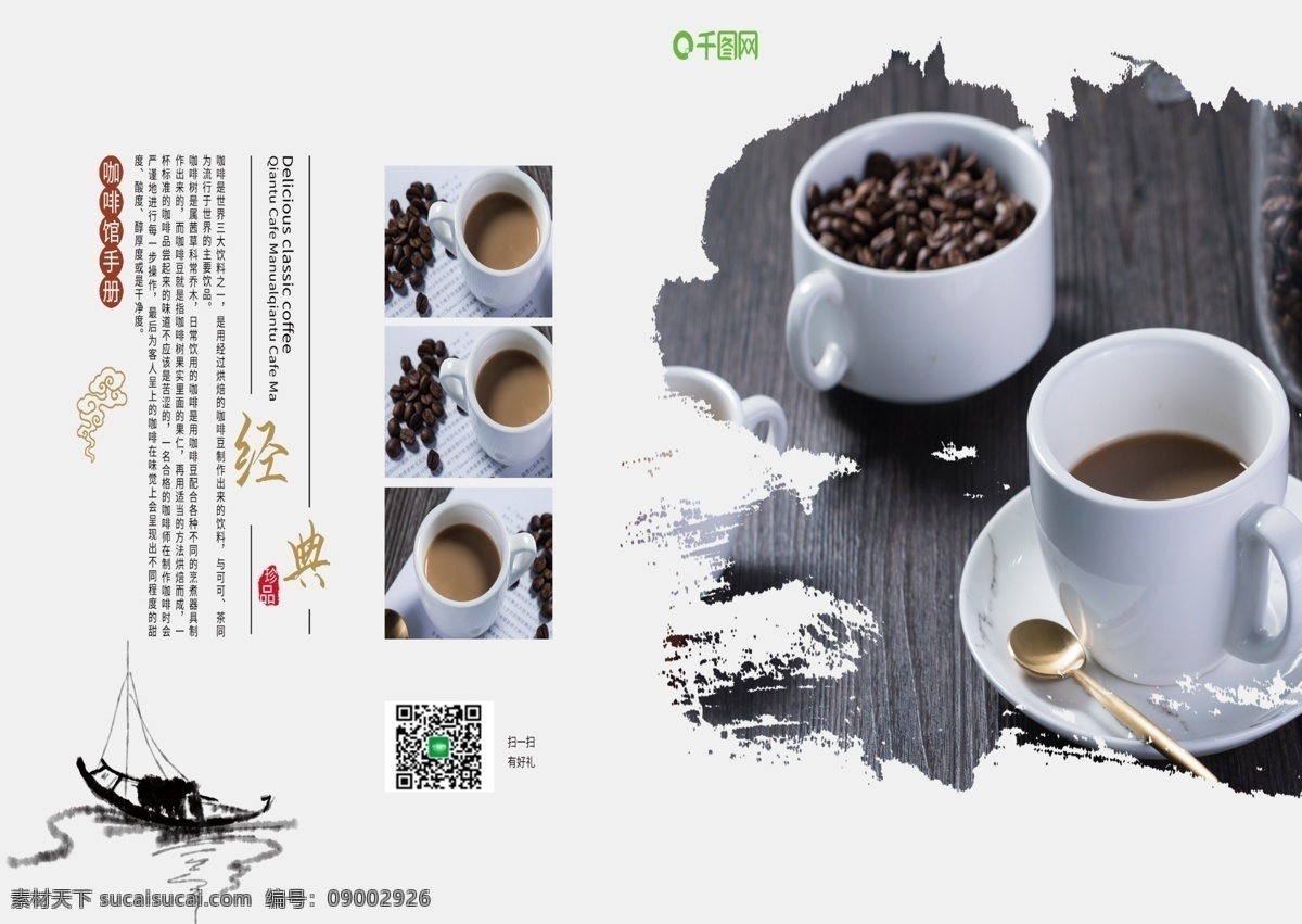 休閑 經(jīng)典 咖啡 畫冊 會所