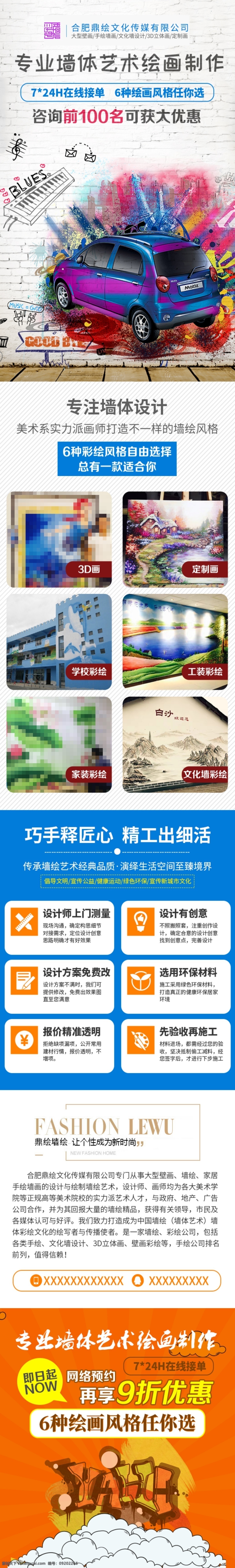 墻 繪 文化 公司 信息流 落地 頁(yè) 墻繪 墻體繪畫(huà) 墻繪公司 墻繪企業(yè) 落地頁(yè) 信息流落地頁(yè) 分層