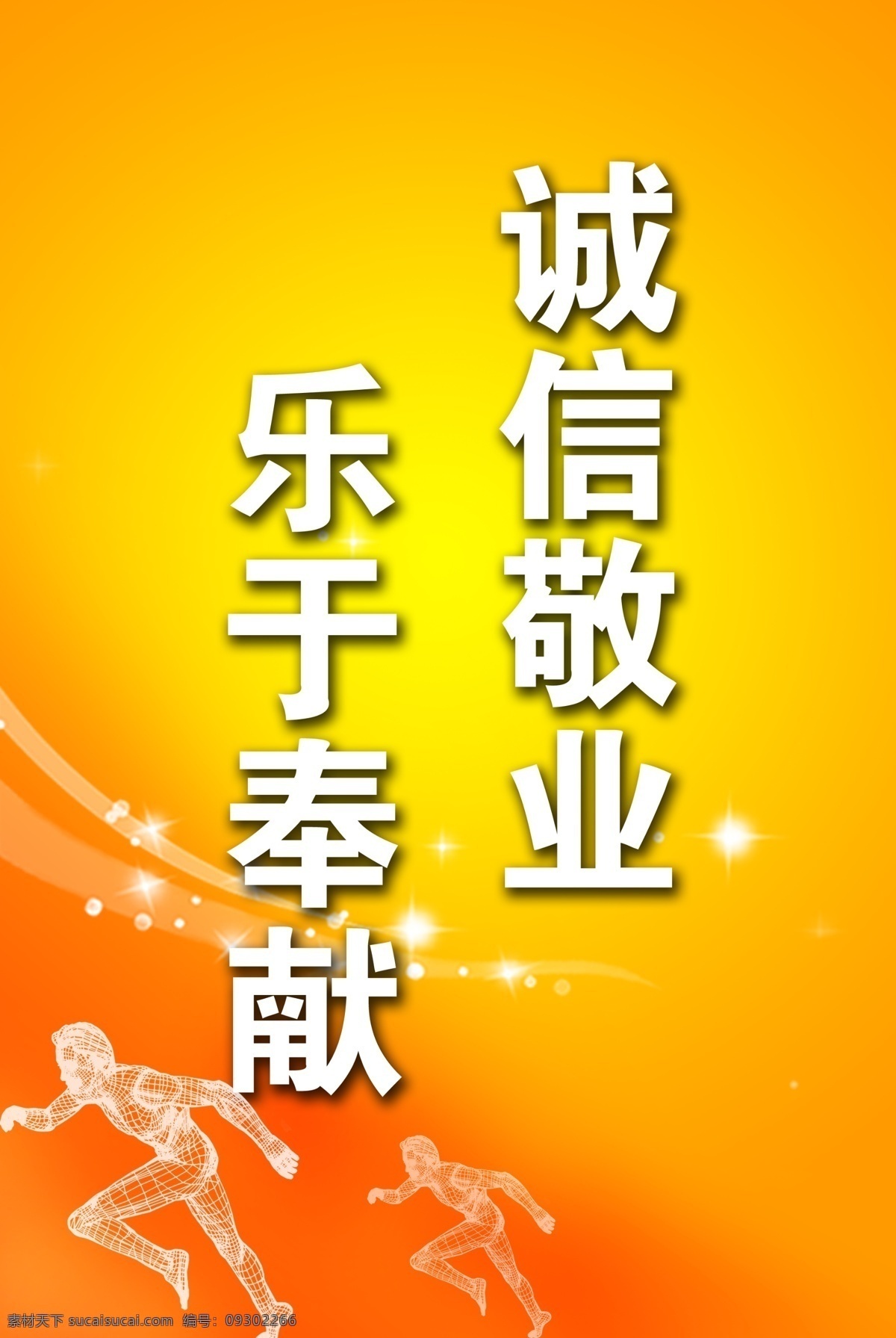 分層 淡雅 勵志名言 源文件庫 勵志 名言 模板下載 誠信敬業(yè) 樂于奉獻 動態(tài)人 網(wǎng)紋人物 展板 其他展板設(shè)計
