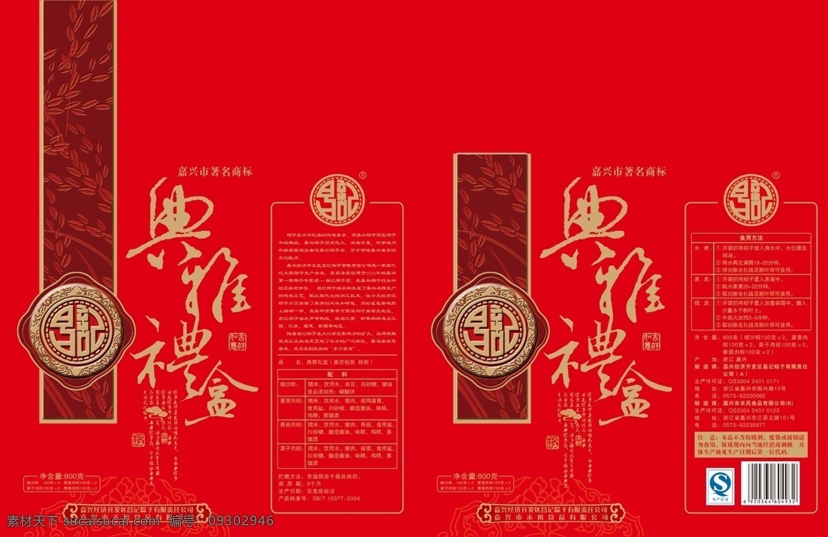 粽子 禮盒 平面圖 昌記 平面 包裝設計 廣告設計模板 源文件