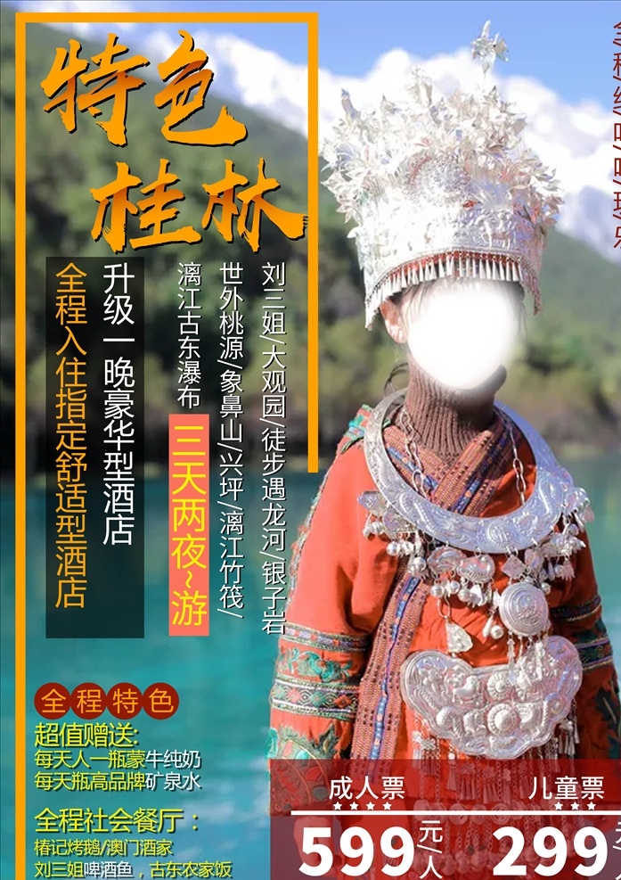 特色 桂林旅游 海報 廣西旅游海報 美麗廣西 廣西桂林 桂林旅游海報 廣西海報 廣西旅游 旅游海報 旅游設(shè)計欣賞 帶你去旅行 旅游海報素材 旅游廣告設(shè)計 旅游 夏季 秋季 旅行 春季旅游 旅游宣傳 廣 告設(shè)計 夏季海報 秋季海報 旅游類 自然景觀 自然風(fēng)光