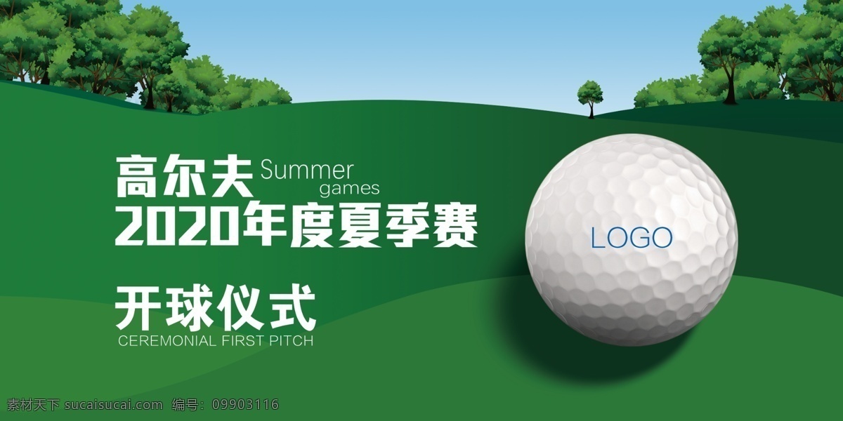 高尔夫比赛 高尔夫运动 高尔夫海报 高尔夫球场 打高尔夫 高尔夫背景 高尔夫画册 高尔夫文化 室内高尔夫 高尔夫酒店 高尔夫展板 高尔夫培训 高尔夫招生 高尔夫艺术 高尔夫球 高尔夫球杆 高尔夫运动会 高尔夫训练 高尔夫人物 高尔夫大赛 高尔夫广告 运动 健身运动 高尔夫俱乐部 高尔夫会所 分层