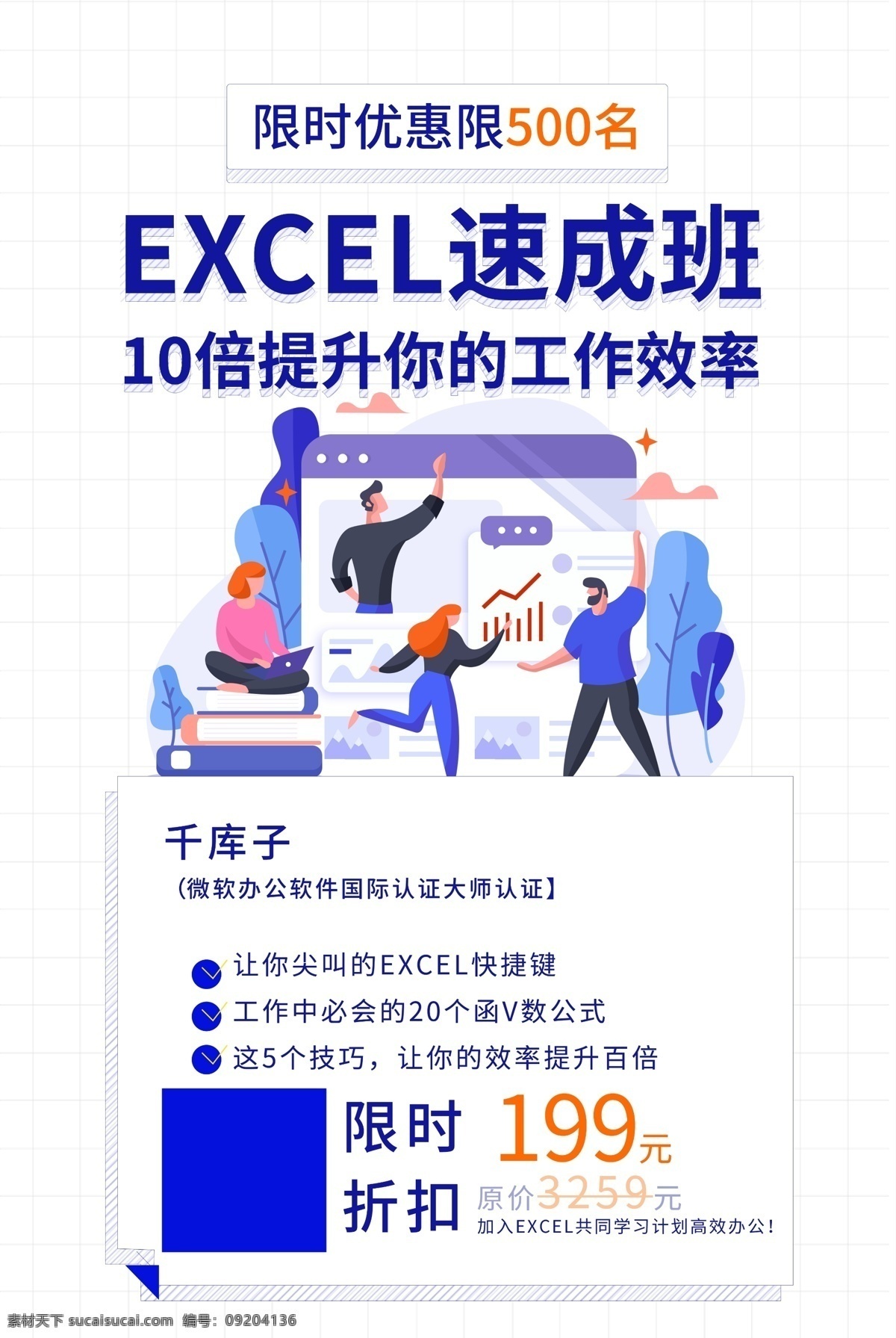 速錄師培訓(xùn) 辦公軟件培訓(xùn) 會(huì)計(jì)辦公培訓(xùn) 計(jì)算機(jī)學(xué)習(xí) 等級(jí)考試 電腦培訓(xùn)廣告 計(jì)算機(jī)培訓(xùn) 電腦培訓(xùn)海報(bào) 白領(lǐng)培訓(xùn)班 商務(wù)培訓(xùn) 電腦招生 軟件培訓(xùn)班 培訓(xùn)機(jī)構(gòu) 電腦培訓(xùn)班 電腦教學(xué) 電腦學(xué)校 電腦廣告 辦公軟件 word培訓(xùn) excel 培訓(xùn) ppt培訓(xùn) 專業(yè)技能培訓(xùn) 技能培訓(xùn) 辦公培訓(xùn)海報(bào)