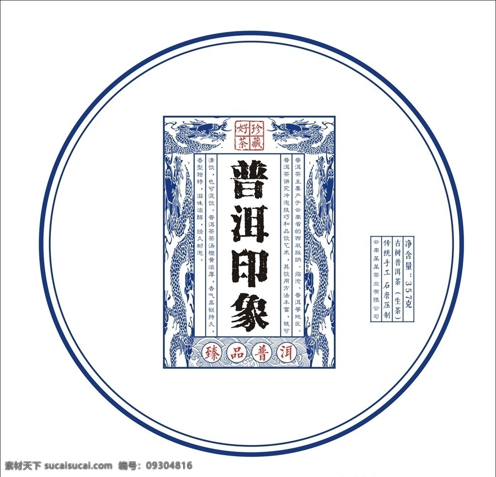 普洱茶 綿紙 包裝 茶餅 餅茶包裝 普洱茶包裝 普洱印象 包裝設(shè)計(jì)