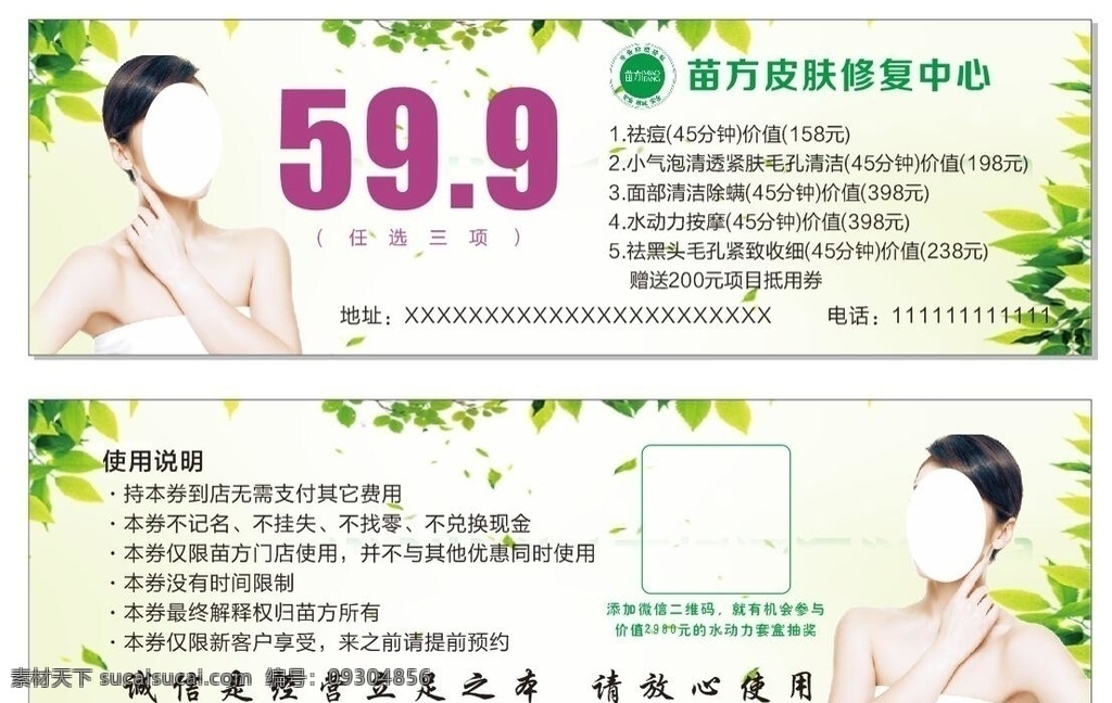 苗方券 皮膚修復 祛痘 小氣泡 面部清潔