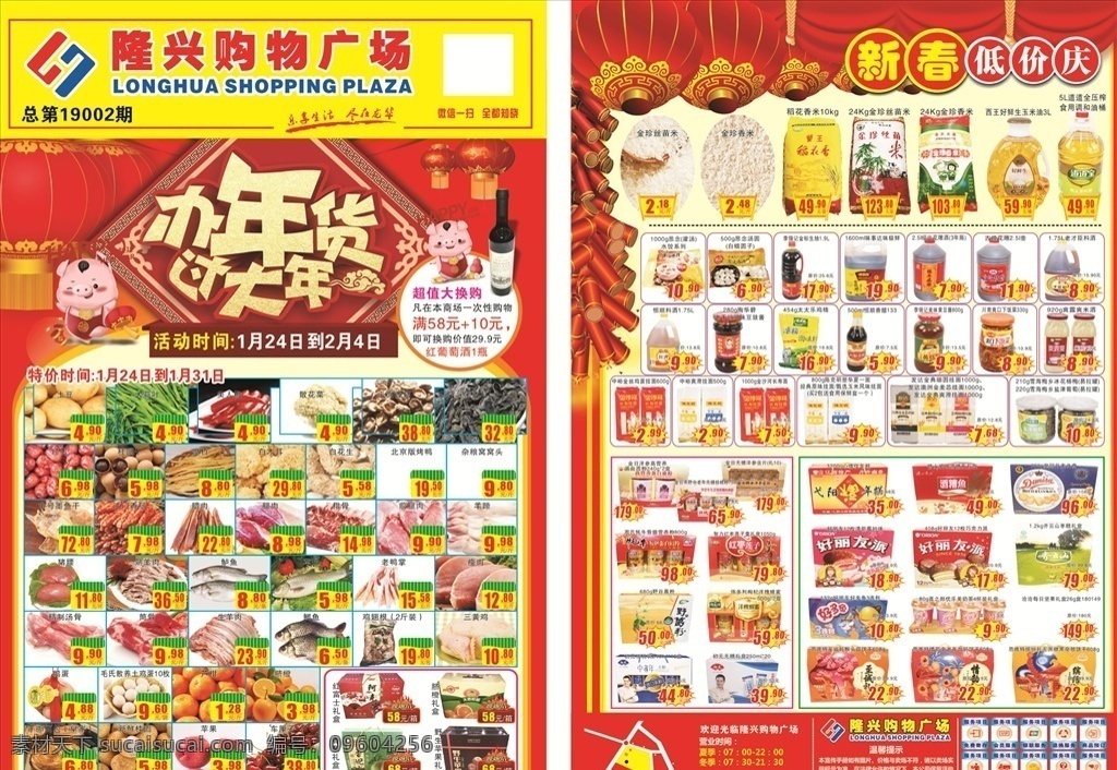 超市dm單 超市宣傳單 超市海報 超市彩頁 超市年貨大街 辦年貨 過大年 超市生鮮 新春低價 大紅背景 cdr分層圖 特價標簽 dm宣傳單