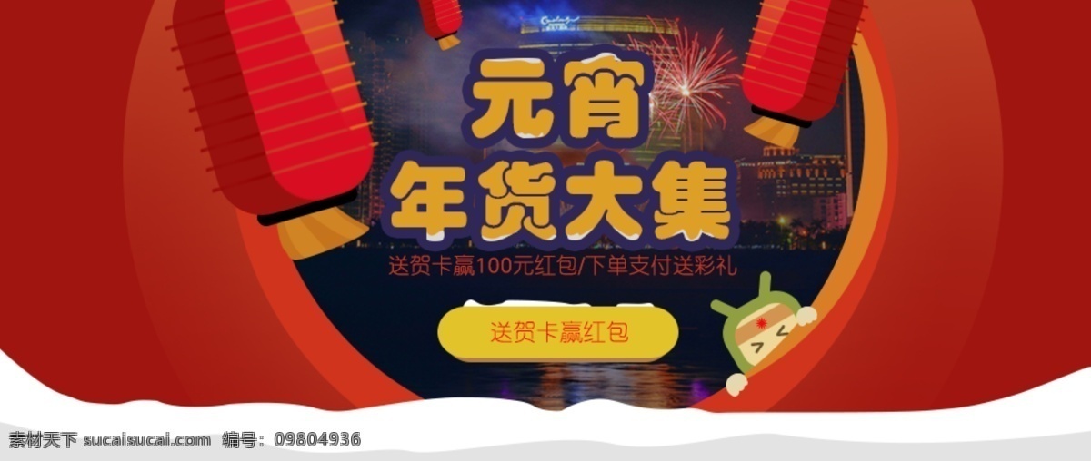 元宵節(jié) banner 淘寶 活動 紅色
