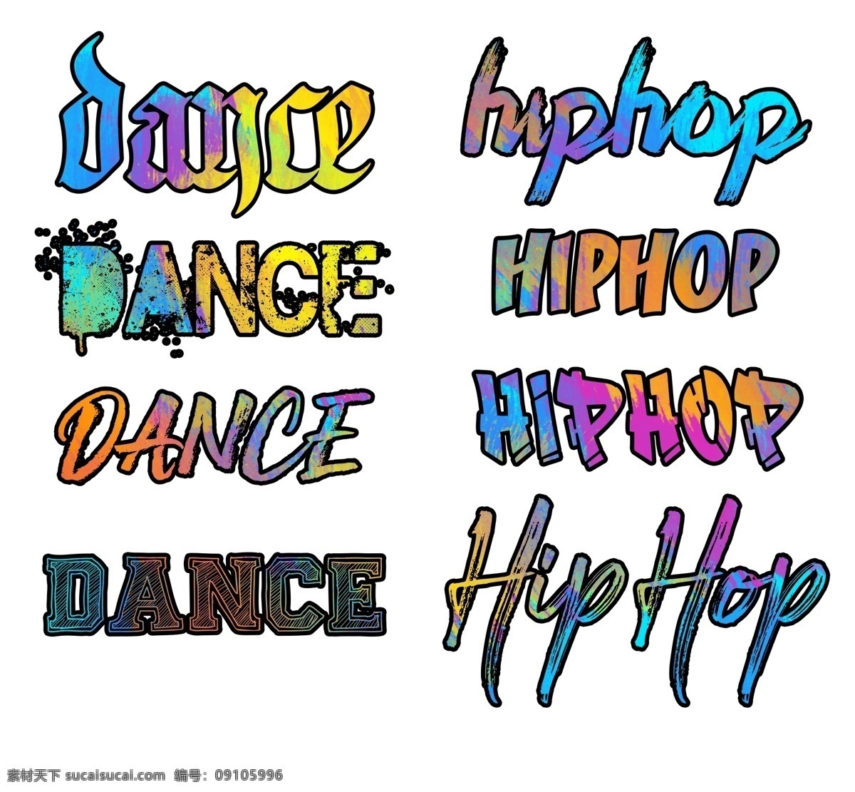 涂鸦 艺术 字 dance hiphop 涂鸦字 街舞 英文字体 艺术字 潮字体 涂鸦字体 街舞字体 涂鸦类 分层 笔刷字 水墨字 喷溅 字体