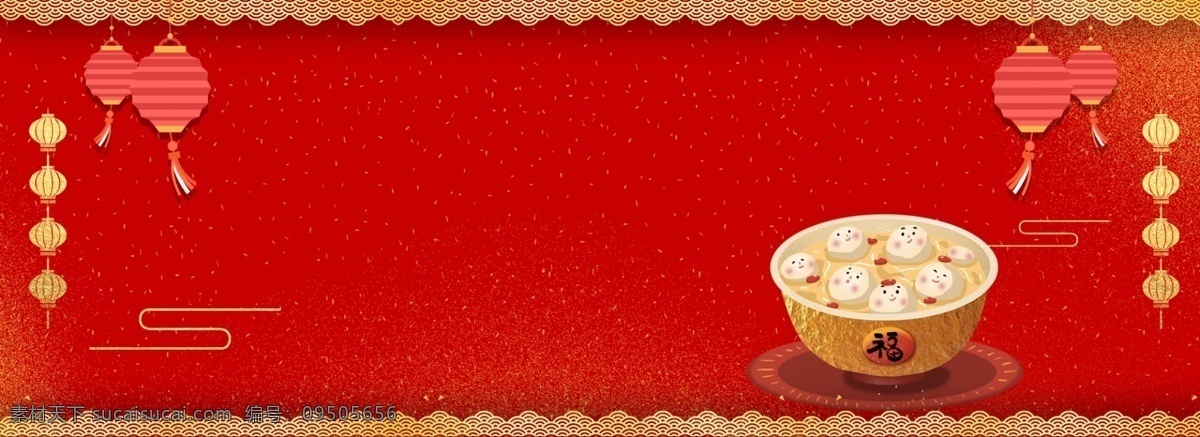 快樂 元宵節(jié) 喜慶 中國 年 湯圓 元宵 中國年 過年 春節(jié) 中國風(fēng) 花燈 燈籠 燙金 祥云 banner