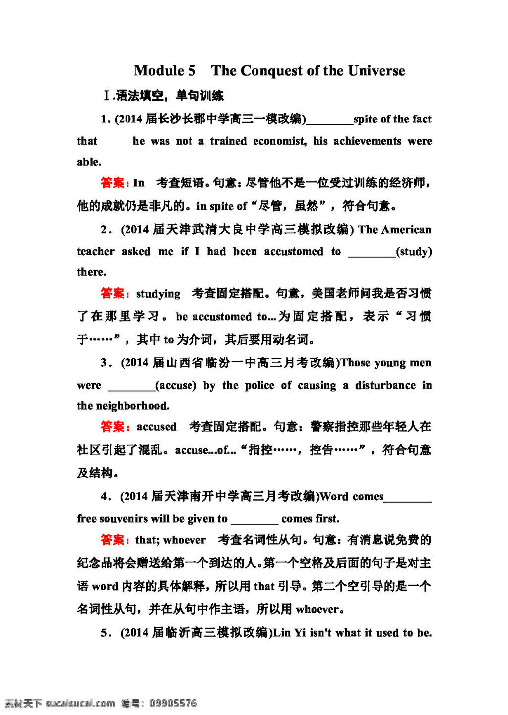 5　the 高考 專區(qū) 英語 大 選修 八 module the conquest of universe 高考專區(qū) 試卷 外研版