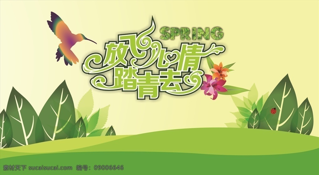 春天背景 清明節(jié) 踏青 清明 清明插畫 清明節(jié)插畫 清明節(jié)海報 踏青插畫 踏青節(jié) 踏青海報 清明節(jié)活動 清明佳節(jié) 清明時節(jié) 清明節(jié)插圖 清明插圖 清明節(jié)掛畫 踏青插圖 清明節(jié)廣告 清明廣告 踏青出游 春天出游 清明出游 踏青行動 踏青活動 清明踏青 春天 清明背景 綠色背景 元宵