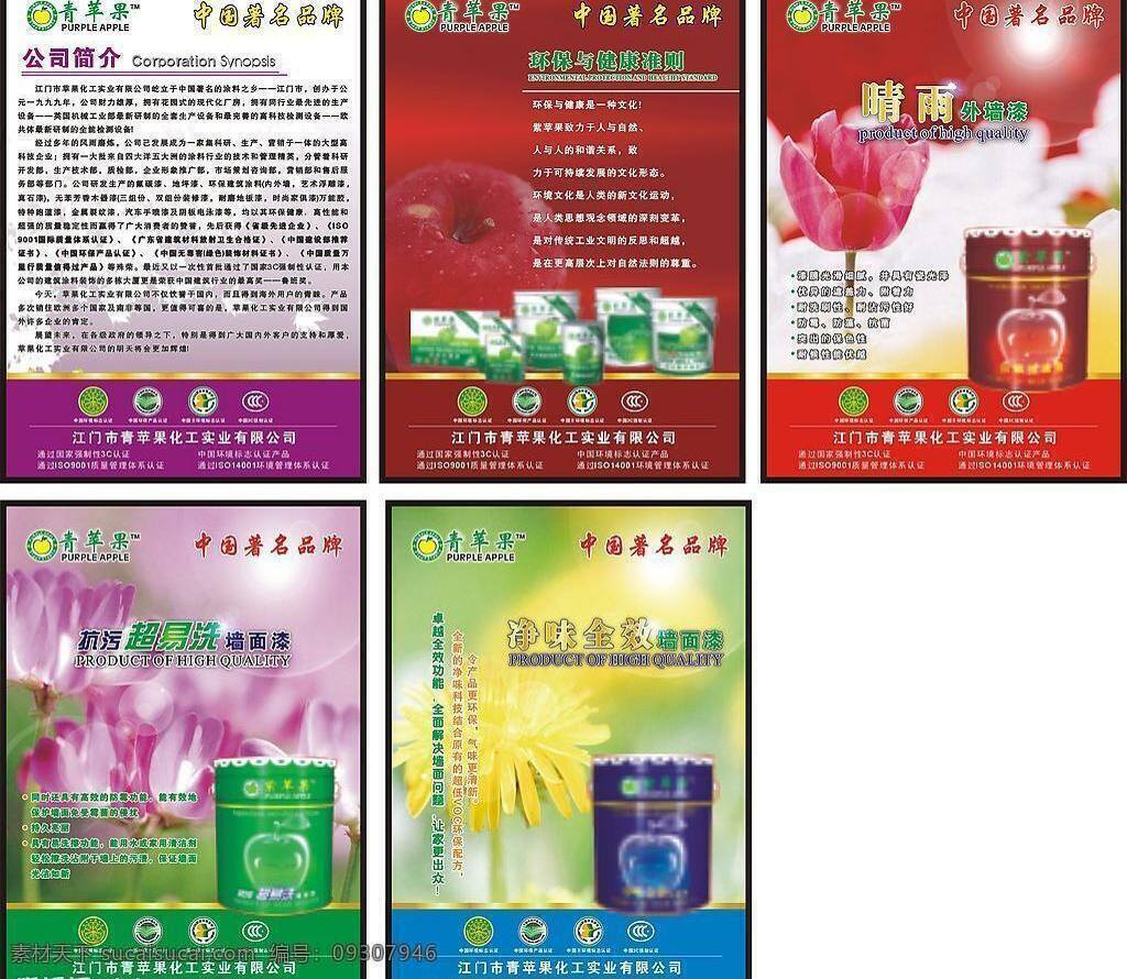 3c認(rèn)證 kt板 標(biāo)志 楓葉 公司簡(jiǎn)介 紅蘋果 花 化工 蘋果kt板 涂料 kt 板 涂料kt板 畫板 涂料標(biāo)志 認(rèn)證標(biāo)志 3型標(biāo)志 環(huán)境標(biāo)志 中國(guó) 環(huán)保產(chǎn)品 環(huán)保 健康標(biāo)準(zhǔn) 蘋果 晴雨外墻漆 抗 污 超 易 洗 墻面 漆 凈味全效 凈 味 全效 木器漆 乳膠漆 多功能木器漆 菊花 其他設(shè)計(jì) 矢量圖庫(kù) 現(xiàn)代科技