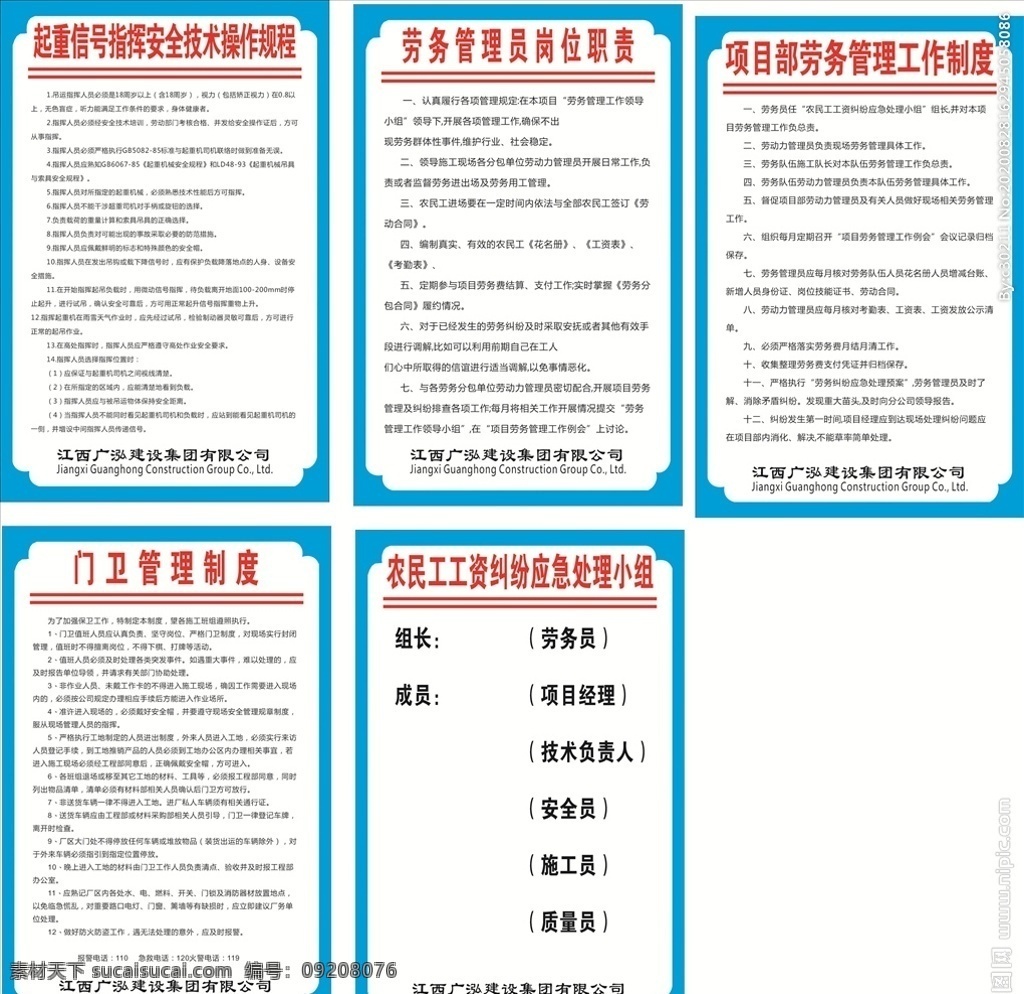 工地制度牌 工地 制度 藍(lán)色 藍(lán)色制度 制度模板 項(xiàng)目 崗位責(zé)任制 崗位職責(zé) 職責(zé)牌 職責(zé) 安全生產(chǎn) 施工員 執(zhí)行經(jīng)理 生產(chǎn)經(jīng)理 財(cái)務(wù)人員 安全員 各種制度 崗位 項(xiàng)目經(jīng)理 材料員 倉(cāng)庫(kù)保管員 人員職責(zé) 制度牌
