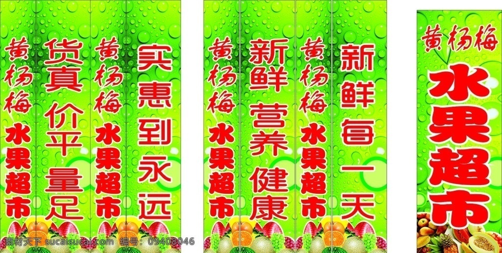 水果超市 水果 超市 蘋果 香蕉 西瓜 葡萄 柱子 底紋 藍(lán)天白云 草地 花大姐 綠草 氣泡 蝴蝶 分層 源文件 矢量