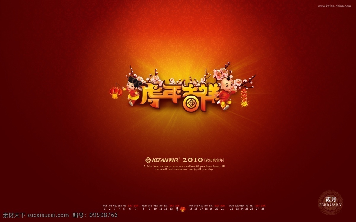 科 凡 桌面 紅色背景 喜慶 psd源文件