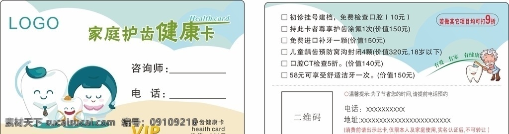 口腔 健康 醫(yī)療 卡 名片 優(yōu)惠卡