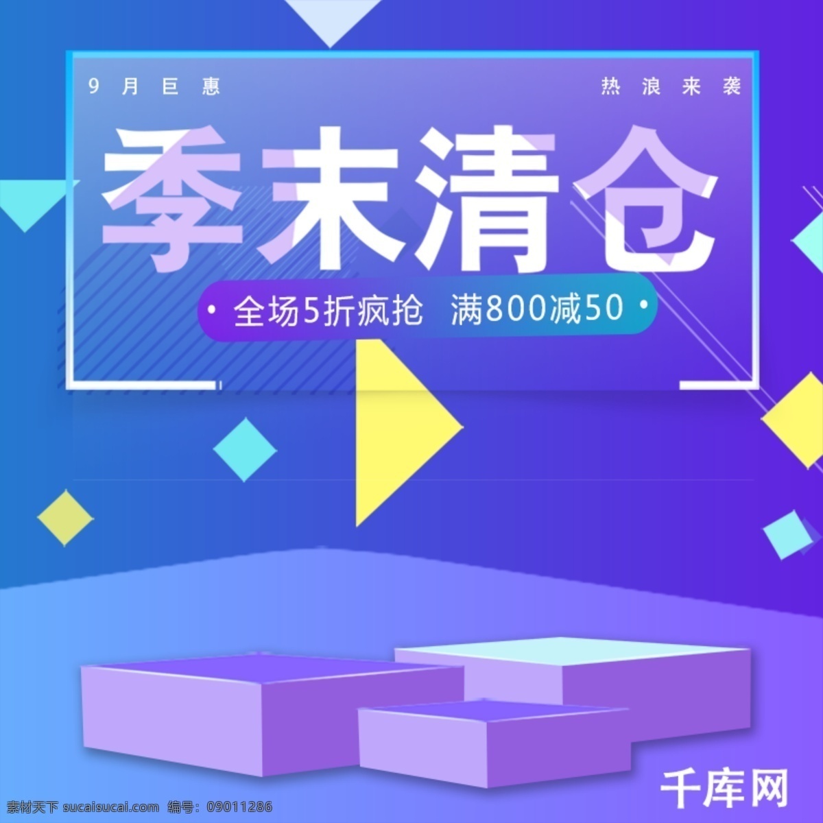 藍(lán)紫色 電器 冰箱 電商 主 圖 淘寶 直通車 千庫原創(chuàng) 洗衣機(jī)主圖 廚房電器 空調(diào)電器 冰箱器 電器背景 電器廣告 熱水器 電冰箱 電風(fēng)扇