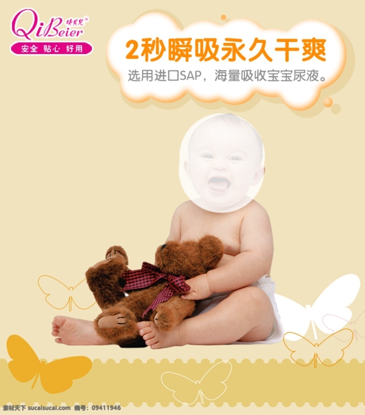 寶寶免費(fèi)下載 寶寶 蝴蝶 玩具 小男孩 熊 嬰兒 原創(chuàng)設(shè)計(jì) 原創(chuàng)淘寶設(shè)計(jì)