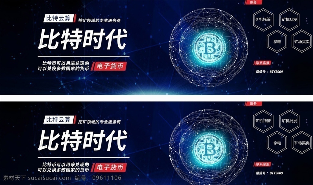 虛擬 貨幣 banner 虛擬貨幣 比特幣 電子貨幣 虛擬貨幣主圖 主圖 橫幅圖 比特幣ui 比特幣海報(bào) 虛擬貨幣交易 貨幣海報(bào) 比特時(shí)代 比特 輪播圖 貨幣輪播圖 虛擬時(shí)代 科技感海報(bào) 科技 web 界面設(shè)計(jì) 中文模板