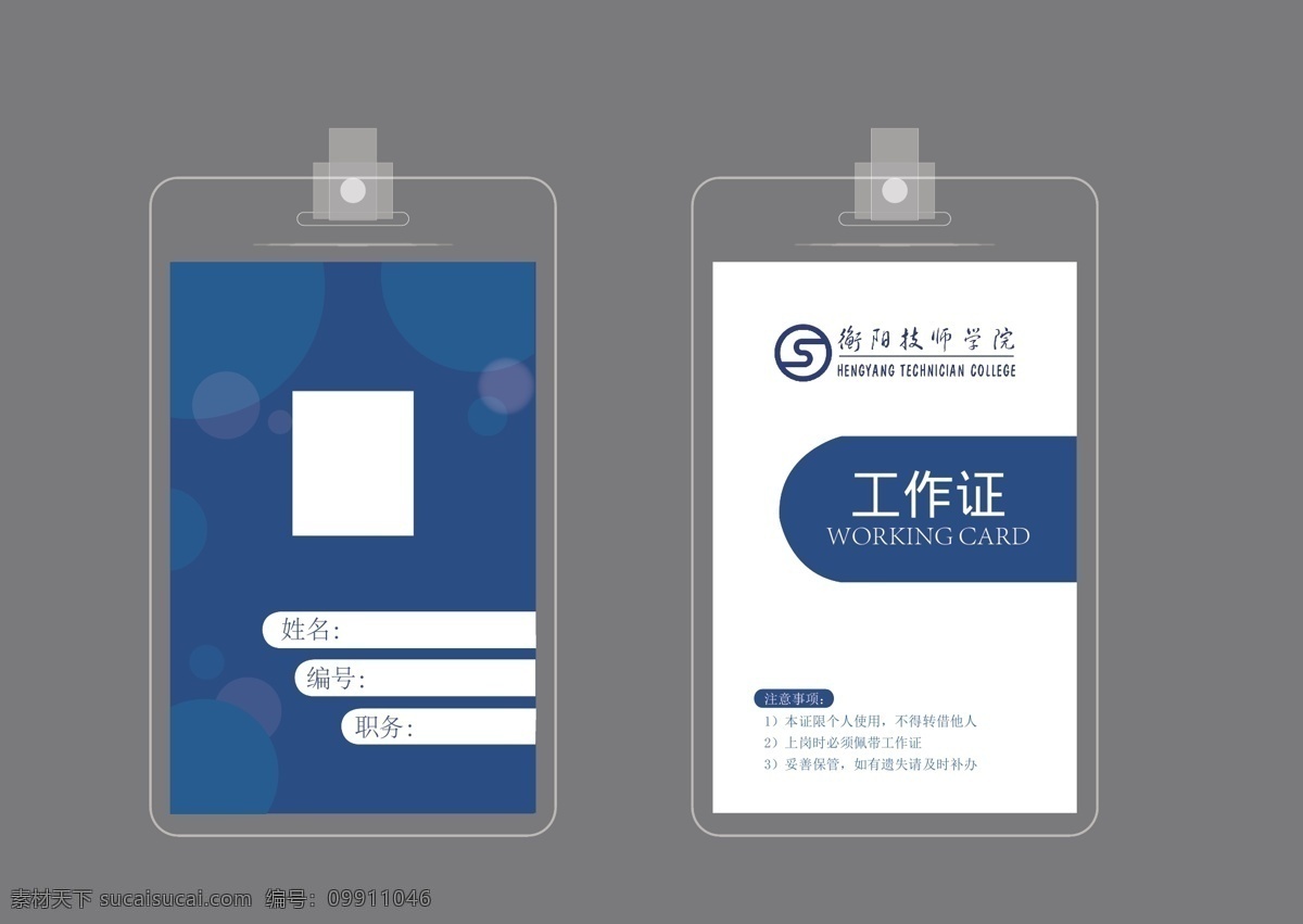 工作室工作牌 工作证 企业工作证 蓝色系工作牌 淘宝界面设计 淘宝装修模板