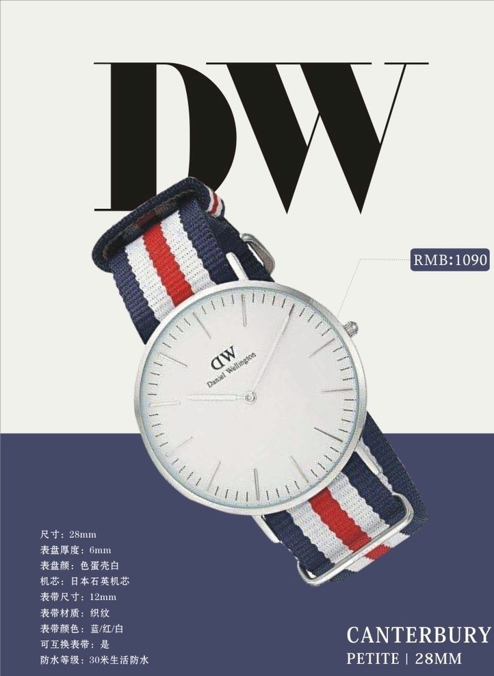 手表海报 dw 海报 手表 简单大方