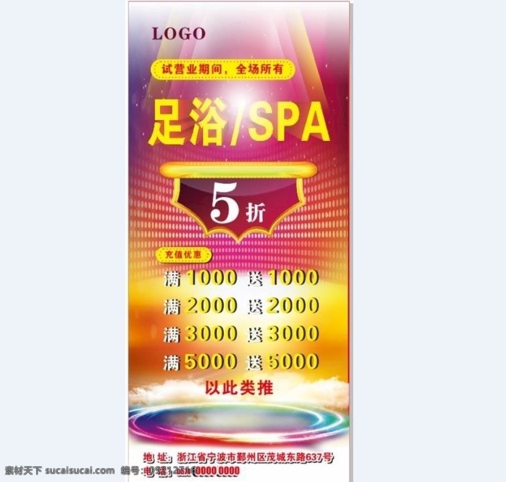 全場 五 折 滿 減 優(yōu)惠 足浴 spa 展架 全場五折 滿減 高端 大氣