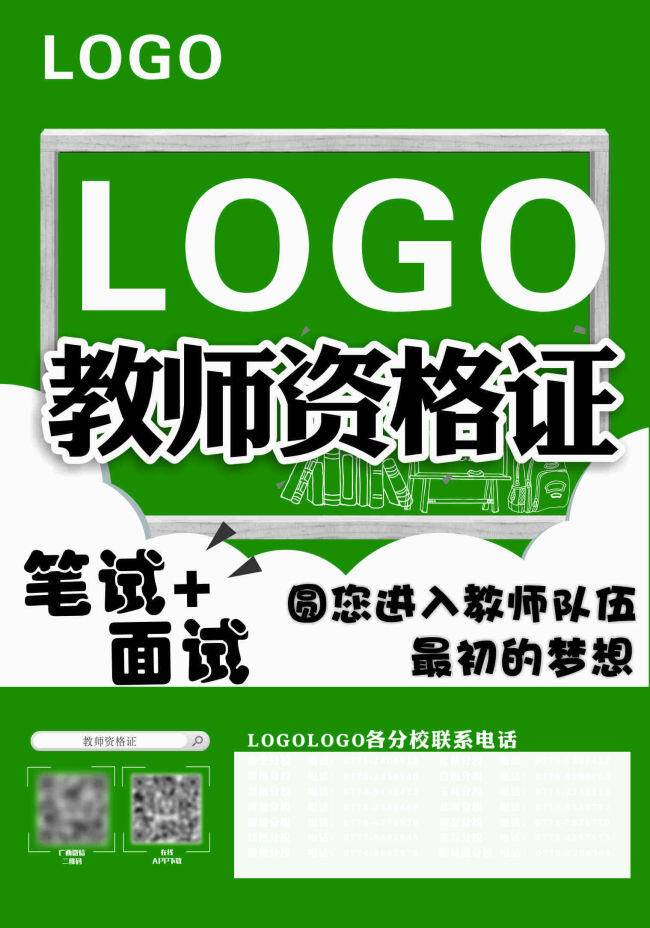 教育類(lèi)海報(bào) 培訓(xùn)海報(bào) 教育海報(bào) 教師海報(bào)