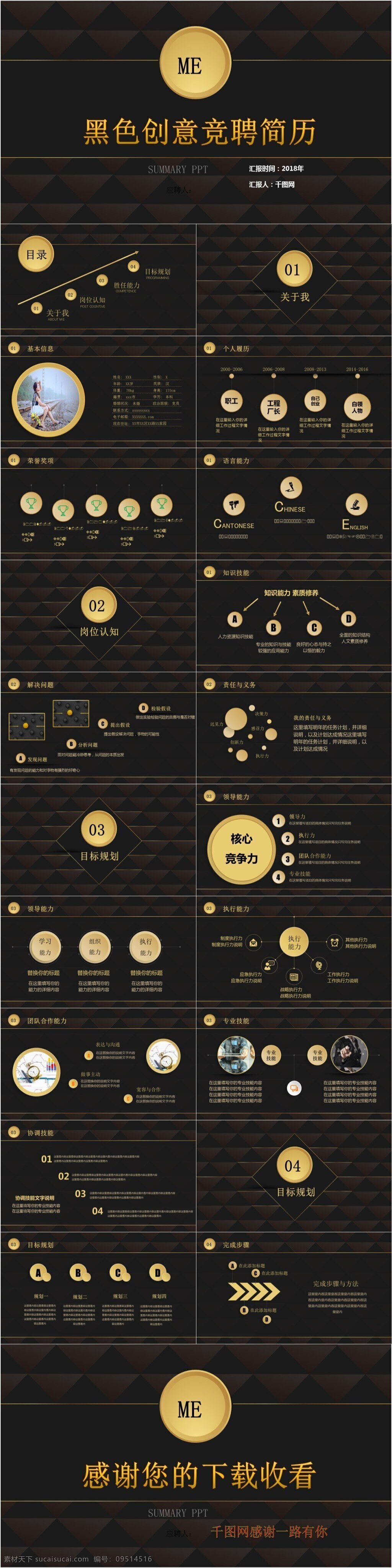 簡約 高端 大氣 黑色 創(chuàng)意 競聘 簡歷 模板 自我 簡介 崗位 求職ppt 黑金ppt 職業(yè)規(guī)劃