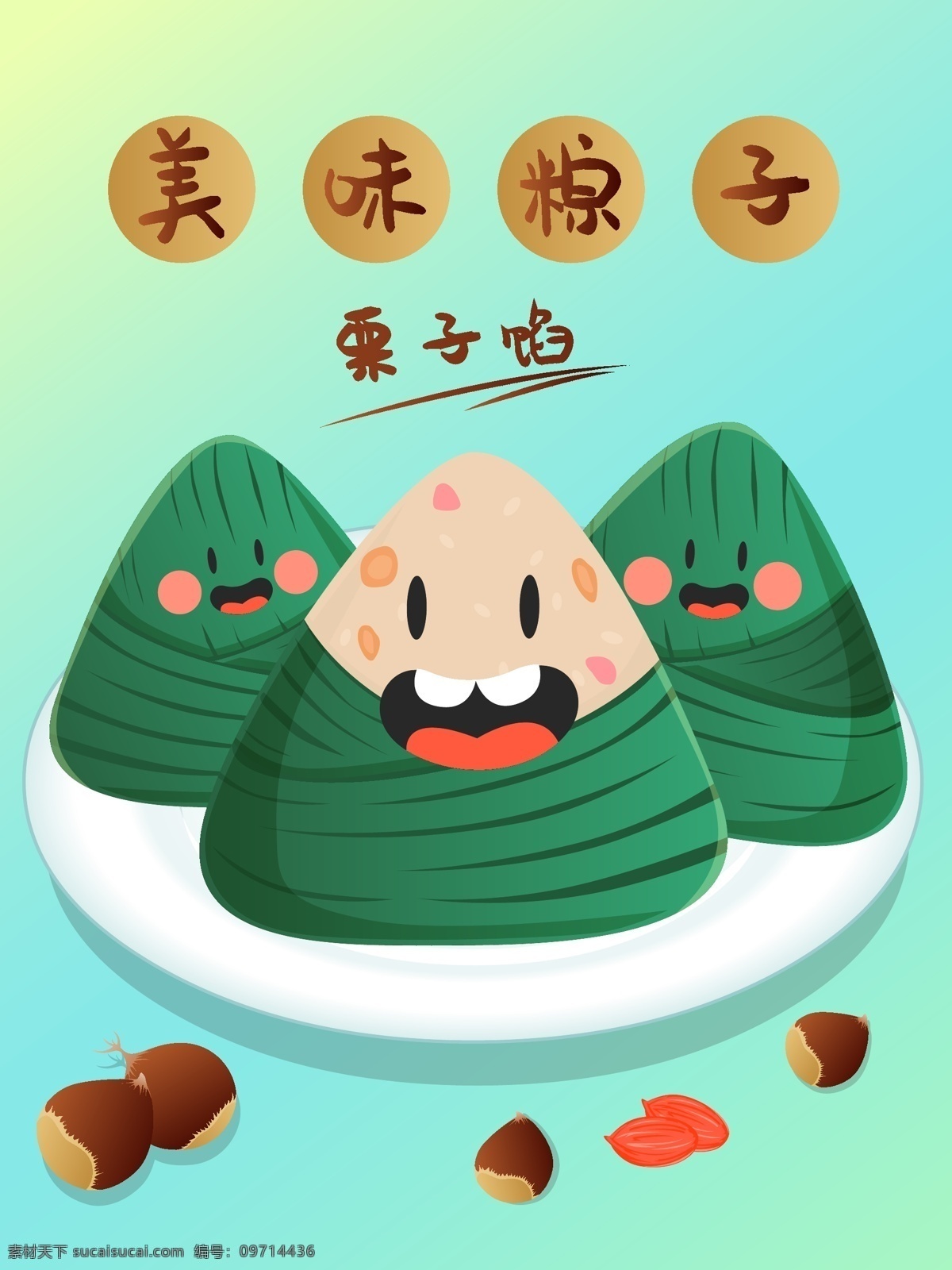 端午節(jié) 粽子 包裝設計 小 清新 綠色 栗子 包裝 傳統(tǒng) 食品 健康 可愛