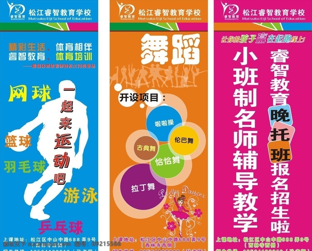 教育宣傳旗幟 注水旗幟 宣傳旗 中小學(xué) 戶外廣告 輔導(dǎo)教學(xué)傳單 舞蹈海報 矢量