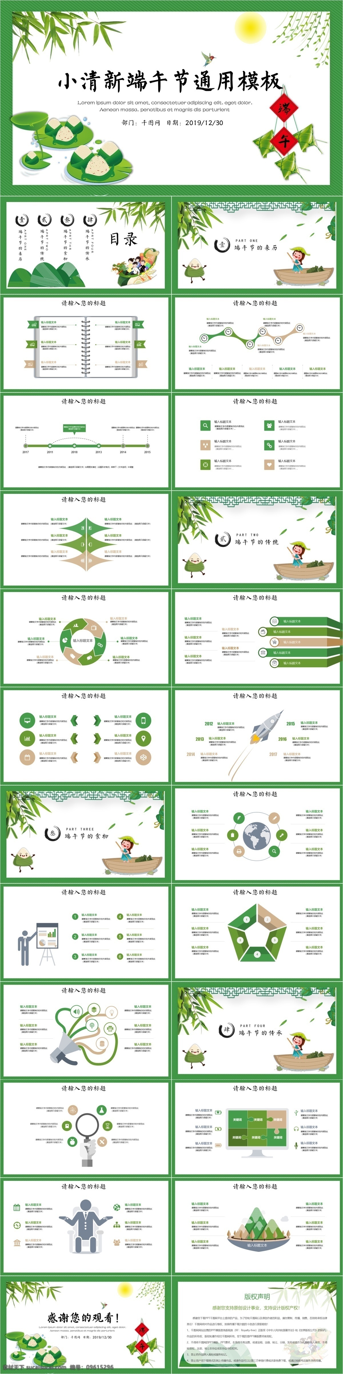 小 清新 端午節(jié) 節(jié)日慶典 活動(dòng)策劃 模板 ppt模板 產(chǎn)品促銷 工作匯報(bào) 端午節(jié)ppt 促銷方案 工作報(bào)告 產(chǎn)品推廣 活動(dòng)策劃書 產(chǎn)品促銷方案