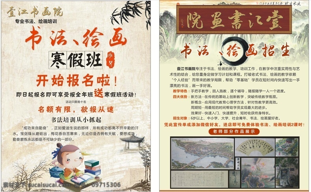 書法 繪畫 招生 宣傳單 培訓(xùn)班 寒假班 暑假班 國(guó)畫 硬筆 毛筆 dm單 高端 大氣 海報(bào) dm宣傳單