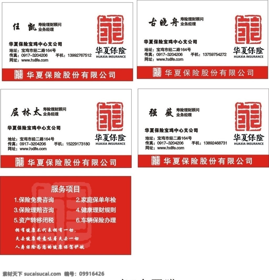 华夏人寿 华夏 人寿 新 logo 红色 保险公司 名片设计 名片卡片 矢量