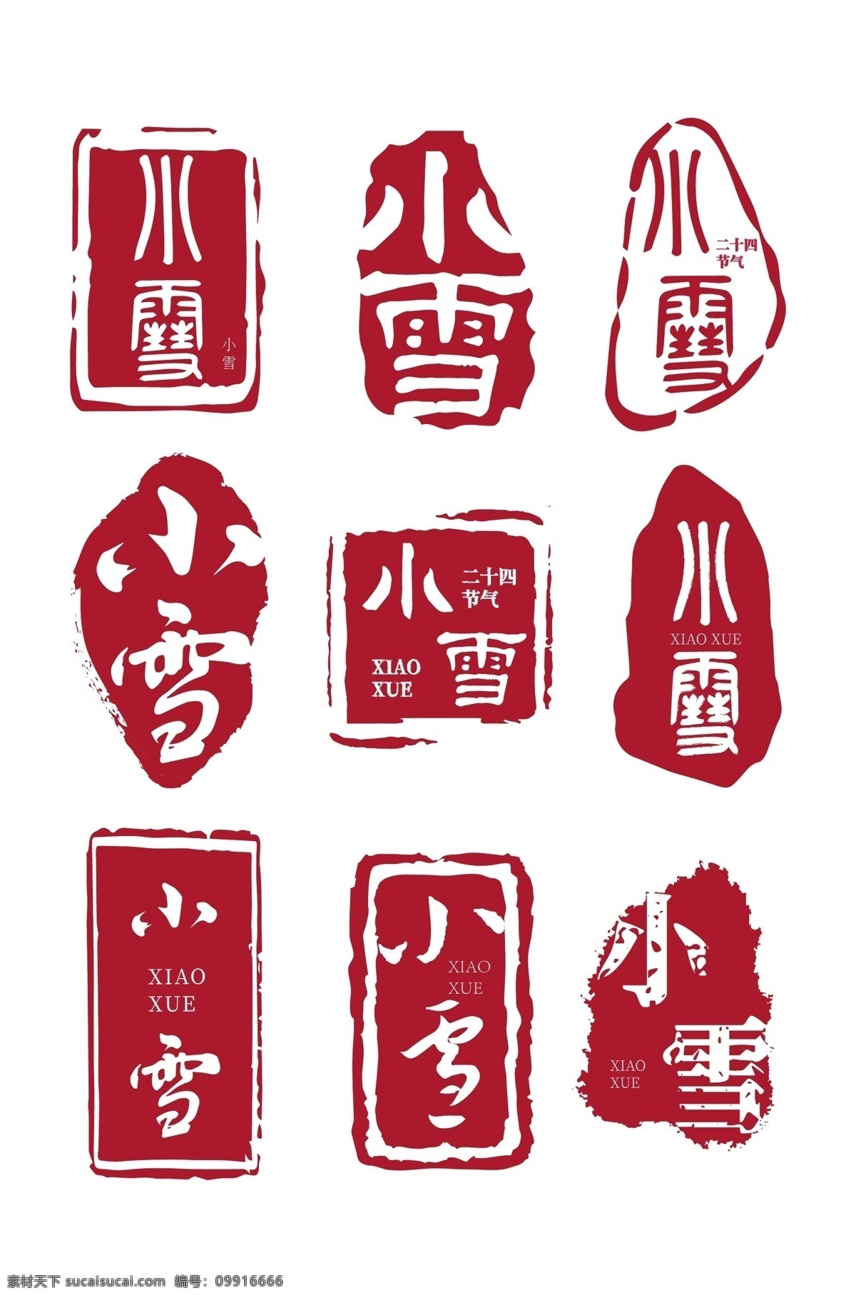 古风 印章 字体 套 图 中国风印章 红色印章字体 鼠年印章字体 新年印章字体 红色印章 国潮印章 logo印章 字体印章