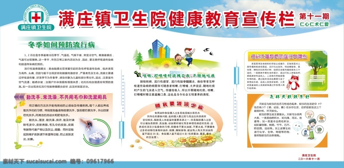健康教育 宣傳欄 健康教育宣傳 滿莊鎮(zhèn)衛(wèi)生院 冬季健康教育 衛(wèi)生院宣傳