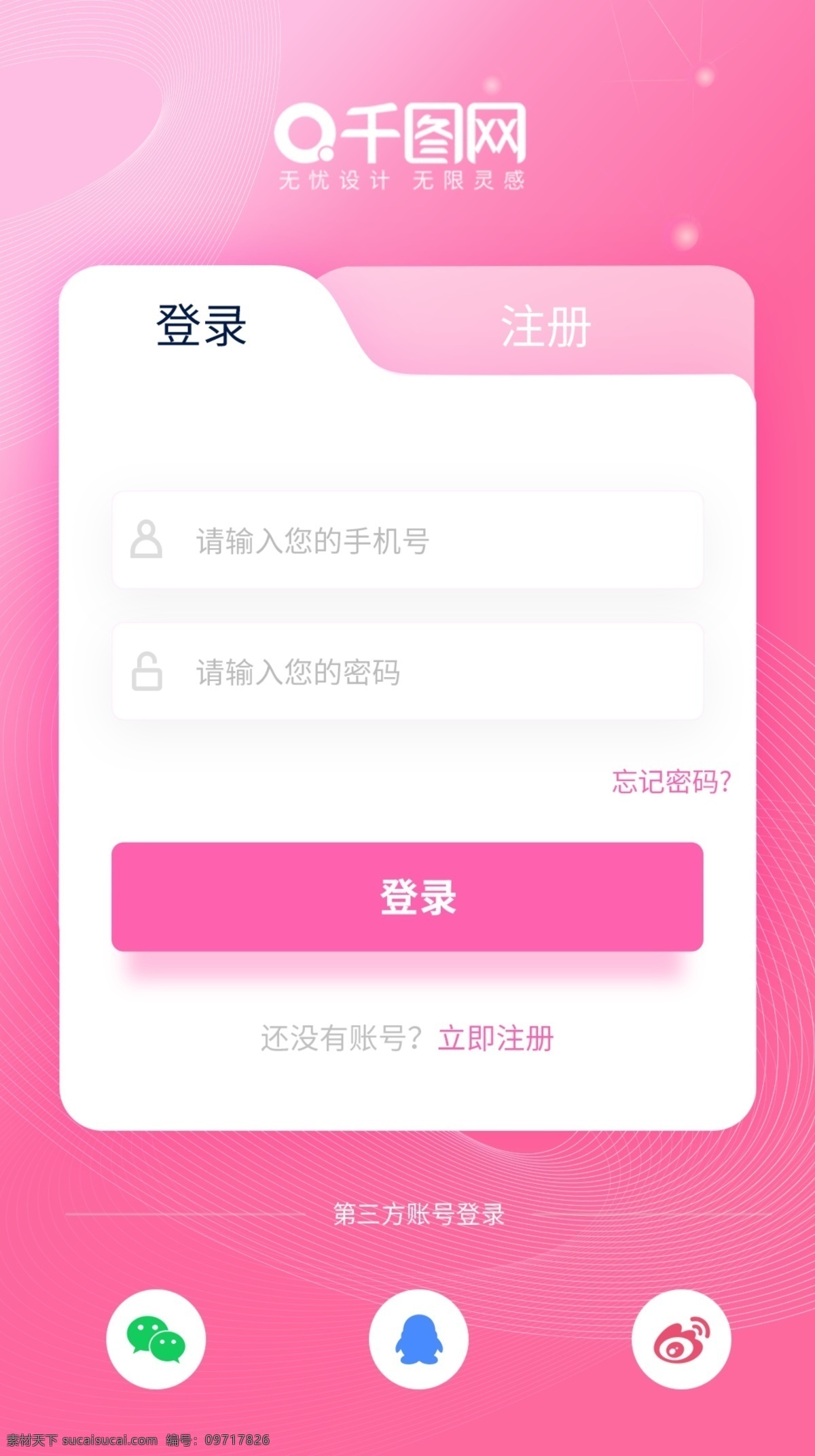 粉色 漸變 app 登錄 界面 登錄注冊 app界面 ui設計 粉色漸變 音樂